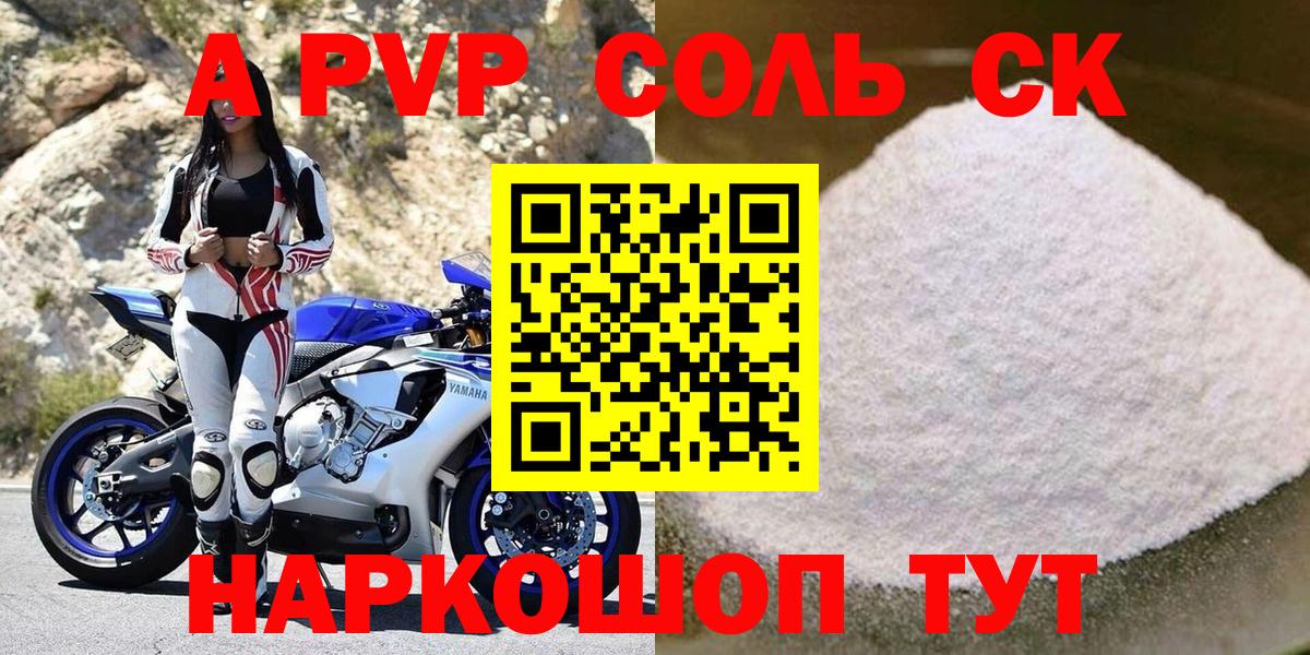 Альфа ПВП Crystall  Alpha-PVP кристаллы  Корсаков  Alpha-PVP кристаллы  APVP  Вход с VPN 