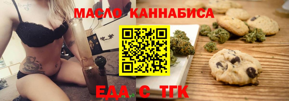 Еда ТГК конопля  Вход с VPN  Корсаков 