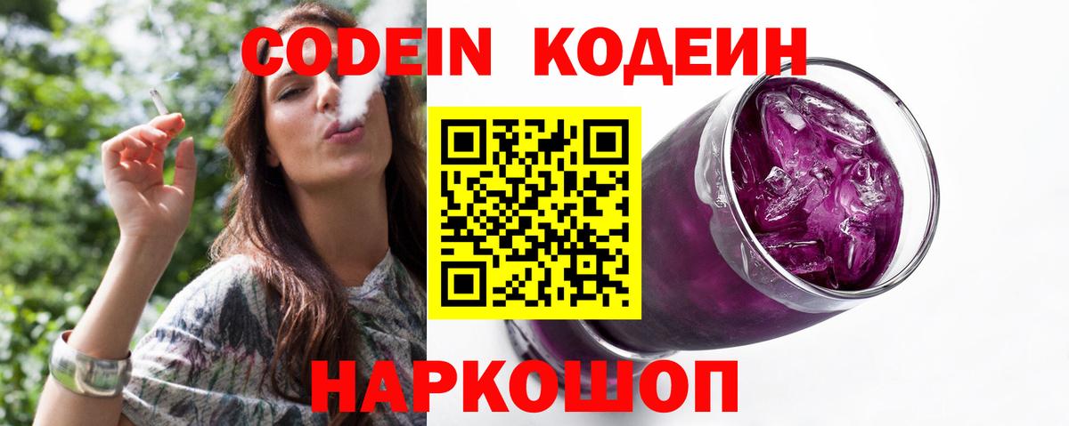 Кодеин напиток Lean (лин) Корсаков