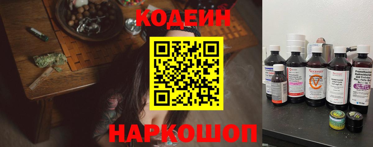 Codein Purple Drank  Codein напиток Lean (лин)  Корсаков  Вход с VPN 