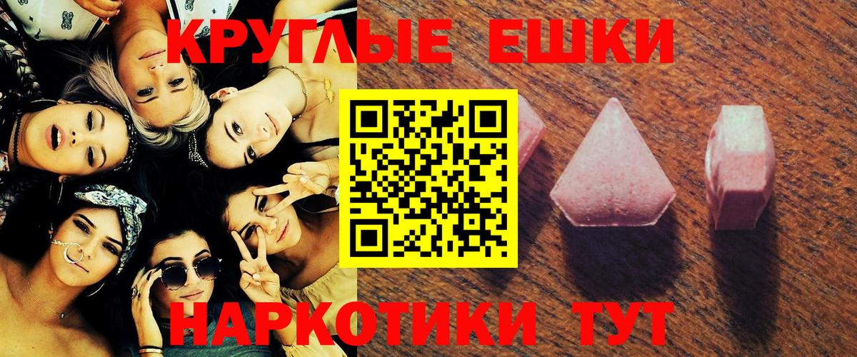 ЭКСТАЗИ ешки Корсаков