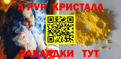 ALPHA PVP Красноармейск