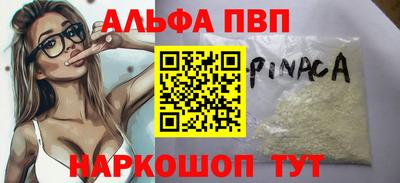 ALPHA PVP Красноармейск