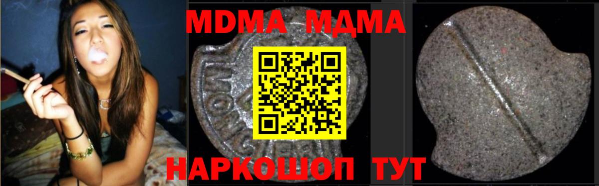 МДМА crystal  Вход с VPN  Корсаков  МДМА  МДМА VHQ 