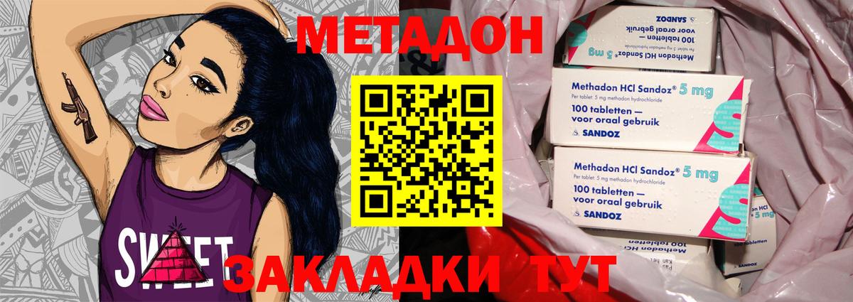 МЕТАДОН кристалл Корсаков